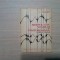 MORFOLOGIA NUMELUI IN PROTOROMANA (Romana Comuna) - I. Coteanu -1969, 160 p.