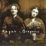 CD KayahI &amp; Goran Bregović