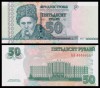 TRANSNISTRIA █ bancnota █ 50 Rublei █ 2025 █ P-46A █ UNC █ necirculata