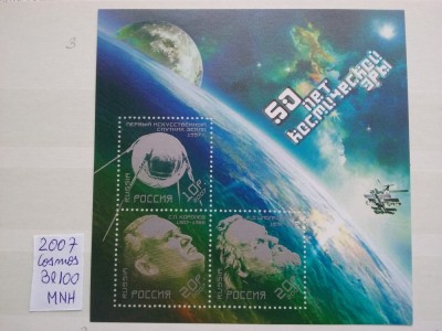 2007-Rusia-Cosmos-Bl100-MNH-Perfect foto