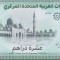 Bancnota Emiratele Arabe Unite 10 Dirhams 2023 - PNew UNC ( polimer )
