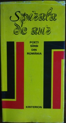 SPIRALA DE AUR: POETI SARBI DIN ROMANIA/1980/pr.A.DUMBRAVEANU/tr.DUSAN PETROVICI foto