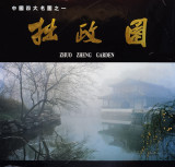 Zhuo Zheng Garden, The Humble Administrator&#039;s Garden, One Of - Chen Jiangxing, Zheng Kejun, Zhou Rende, Zheng Xia,560766