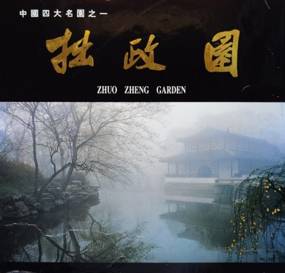 Zhuo Zheng Garden, The Humble Administrator&amp;#039;s Garden, One Of - Chen Jiangxing, Zheng Kejun, Zhou Rende, Zheng Xia, F945 foto