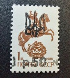 Ucraina (Proviționate 1992-1993) - Timbru Sovietic din 1988 Supratipar Post-Sovietică &bdquo;Tridentul Ucrainean (1.50)&rdquo; MNH - Cod: -SW13