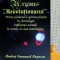 Andrei Emanuel Popescu - Uranus - Revolutionarul, prima planeta a spiritualitatii in Astrologie. Influente astrale in semne si case astrologice