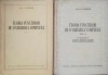 Teoria Functiilor Variabila Complexa Vol. 1-2, S. Stoilow, 1958, Academiei Romane, Matematica, Coperta Cartonata