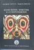 HOMOCROMIE, MIMETISM SI ANTROPOMORFISM-GHEORGHE MUSTATA, MARIANA MUSTATA-256538