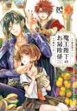 His Majesty the Demon King&#039;s Housekeeper Vol. 3