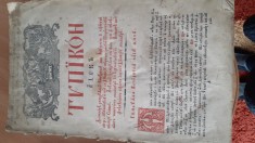 TIPIC BISERICESC INCEPUT SEC IX foto