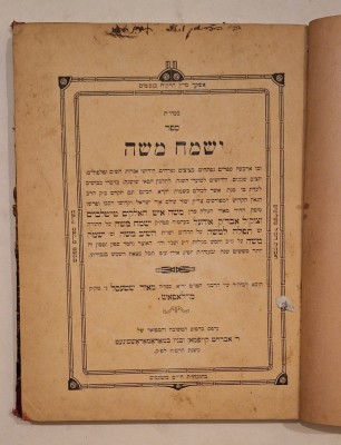 Yismach Moshe, Sighet 1905/1906 &amp;ndash; ediție hasidică &amp;ndash; tipar Kaufmann &amp;ndash; complet? foto