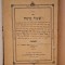 Yismach Moshe, Sighet 1905/1906 &ndash; ediție hasidică &ndash; tipar Kaufmann &ndash; complet?