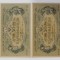 50 karbowanez 1918 ucraina - aunc seria AO 190 - 191 - 450 lei