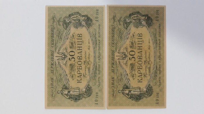 50 karbowanez 1918 ucraina - aunc - 500 lei