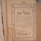 Sefer &bdquo;Mevaser Tov&rdquo;, ebraică &ndash; Kolozsv&aacute;r/Cluj, c.1910&ndash;30 &ndash; Weinstein &amp; Friedmann