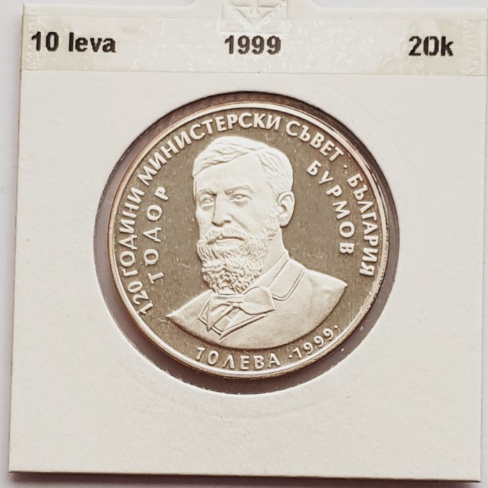 393 Bulgaria 10 leva 1999 Council of Ministers Euro km 248 argint