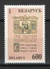 Belarus 1995 Mi 100 MNH - Ziua literaturii si tiparului bielorus, Nestampilat