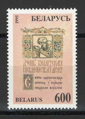 Belarus 1995 Mi 100 MNH - Ziua literaturii si tiparului bielorus foto