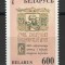 Belarus 1995 Mi 100 MNH - Ziua literaturii si tiparului bielorus