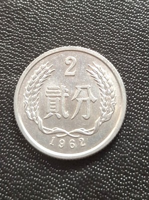 Moneda China 2 Fen 1962 foto