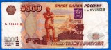 (1) BANCNOTA RUSIA - 5000 RUBLE 1997, PORTRET NIKOLAY NIKOLAYEVICH MURAVYOV