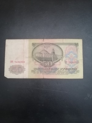 Bancnota 50 Ruble CCCP - 1961 foto