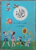 Lecturi Limba Araba, Manual Scolar Primar 1975, 92 Pagini, Carte Veche