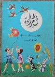 Lecturi pentru primul an de scoala primara// limba araba, 1975