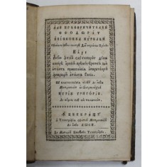 CUVINTE ZECE PENTRU DUMNEZEIASCA PRONIE de SFANTUL TEODORET AL CIRULUI -BUCURESTI, 1828