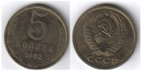 RUSIA URSS 5 KOPEIKI KOPEICI COPEICI 1962 FRUMOASA **, Europa