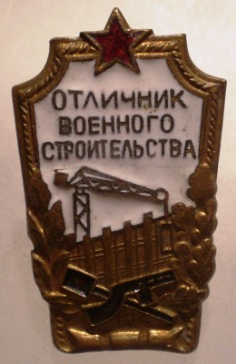 I.567 INSIGNA MILITARA URSS RUSIA FRUNTAS &amp;icirc;n construcții militare h34mm email foto