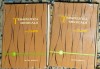 C. C. Dimitriu - Terapeutica medicala (2 vol)