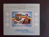1984 - 125 de ani de la Unirea Principatelor - colita dantelata - LP1093, Nestampilat
