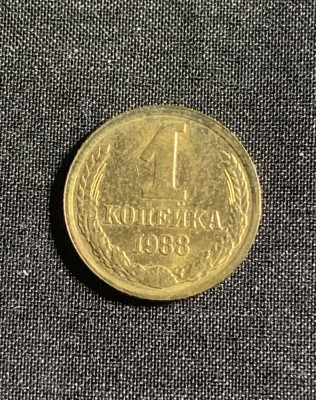 Moneda 1 copeica 1988 CCCP foto
