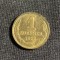 Moneda 1 copeica 1988 CCCP