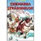 Jack London - Chemarea strabunilor - 118188