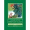 Robinson Crusoe - Daniel Defoe