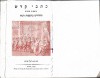 Sefer Daniel, Ezra, Nechemia: meturgam ashkenazit umevoar mekhadash, Rabbi Yehuda ben Yona leVeit Yitlesh ve&rsquo;od nosaf leze perush Rashi, Wien, 1840