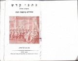 1120SPN Sefer Daniel, Ezra, Nechemia: meturgam ashkenazit umevoar mekhadash, Rabbi Yehuda ben Yona leVeit Yitlesh ve&rsquo;od nosaf leze perush Rashi, 1840