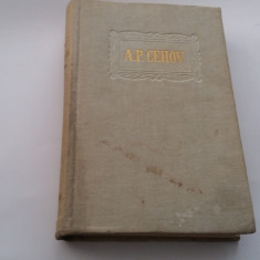 Cehov OPERE VOL 5 ,Povestiri 1883-1884, Ed. Cartea Rusa 1954 R21