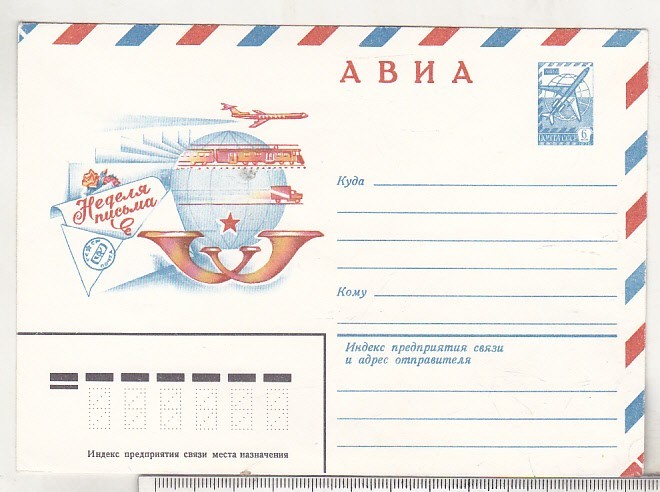 bnk ip URSS 1980 - Saptamana internationala a scrisorii - necirculat