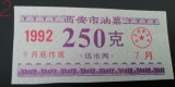 B11 17 - Bancnota foarte veche - China - bon orez - 250 - 1992