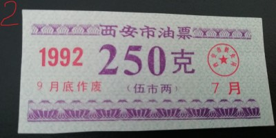 B11 17 - Bancnota foarte veche - China - bon orez - 250 - 1992 foto