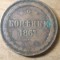 Rusia 2 copeici kopeici 1867