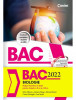 Bac 2023 Biologie XI-XII Corint: Olteanu, Neagu, Miricel, Gheorghe, Sandu. Manual Bacalaureat, Notiuni Teoretice si Teste