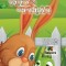 E&#039;ti G&#039;obYen E&#039;ti ManTilen - The Tortoise and the Hare - Children&#039;s story