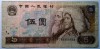 Bancnota - China - 5 Yuan 1980