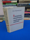 P.K. RASHEVSKY - GEOMETRIE RIEMANNIANA SI ANALIZA TENSORILOR , MOSCOVA , 1964