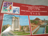 A3 EXPOZITIE FILATELICA BILATERALA ROMANO-CHINEZA 31VIII-11IX1984 PTR COLECTII