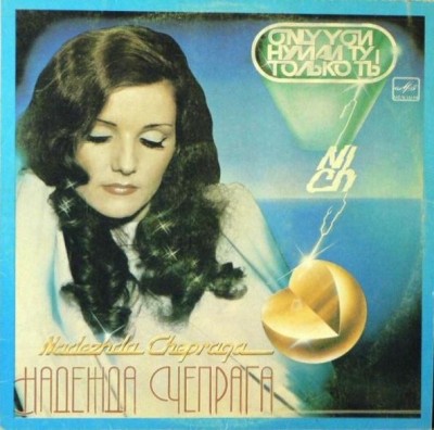 Nadejda Cepraga - Only You foto